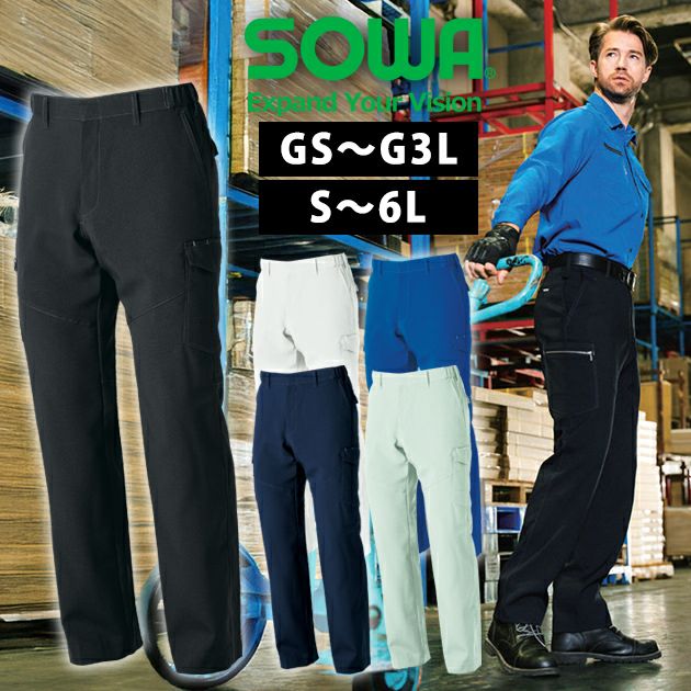 GS～3L SOWA 桑和 春夏作業服 作業着 カーゴパンツ（ノータック、脇ゴム） 968-98