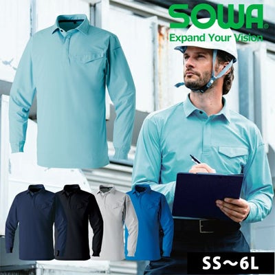 SS～4L SOWA 桑和 春夏作業服 作業着 長袖ポロシャツ（胸ポケット） 0495-50