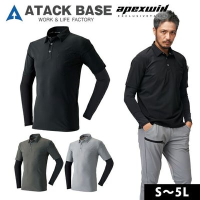 ATACK BASE アタックベース 春夏作業服 作業着 APEX WIN 冷感レイヤードポロシャツ 17115