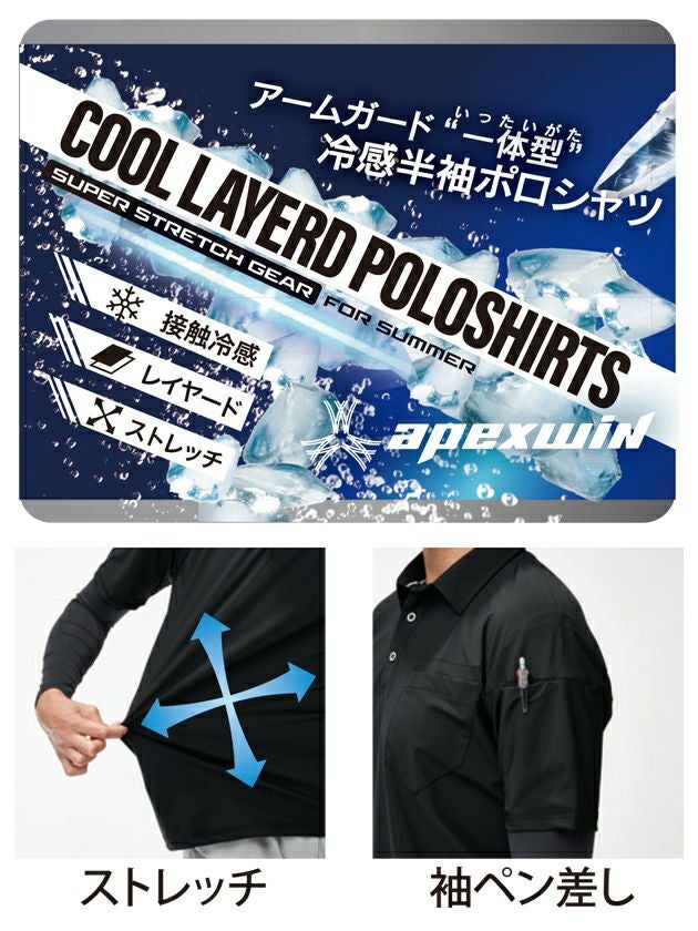 ATACK BASE アタックベース 春夏作業服 作業着 APEX WIN 冷感レイヤードポロシャツ 17115