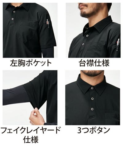 ATACK BASE アタックベース 春夏作業服 作業着 APEX WIN 冷感レイヤードポロシャツ 17115