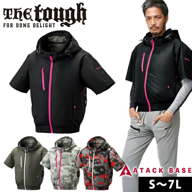 ATACK BASE アタックベース 空調作業服 作業着 The tough 空調風神服チタンフード半袖ブルゾン 8845