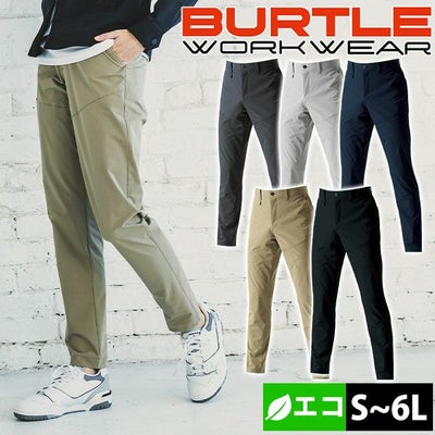 4L～6L BURTLE バートル 春夏作業服 作業着 パンツ（ユニセックス） 1903