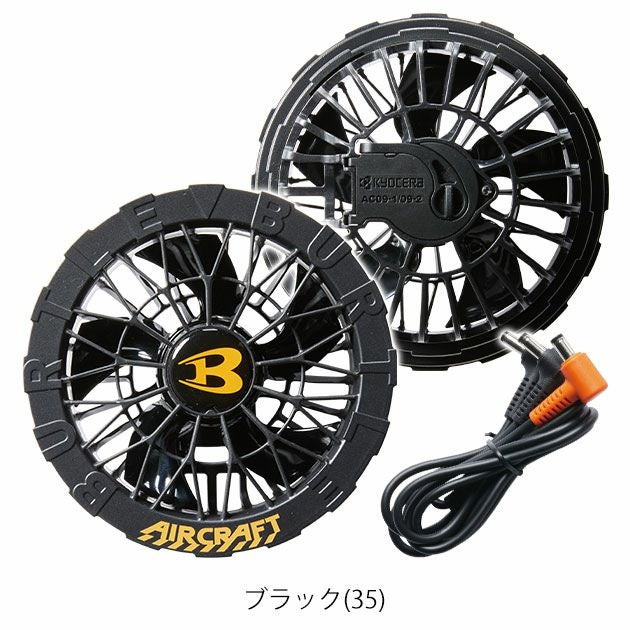 BURTLE バートル 空調作業服 作業着 ファンユニット(ブラックのみ) AC09-1