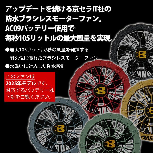 BURTLE バートル 空調作業服 作業着 ファンユニット(カラー) AC09-2