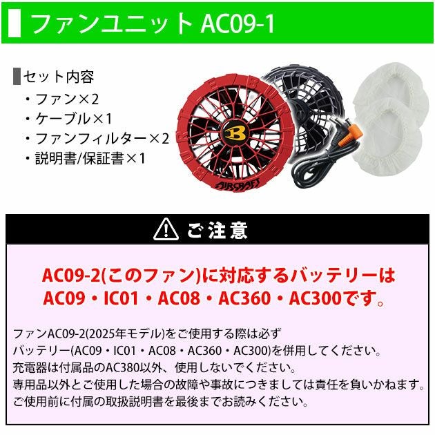 BURTLE バートル 空調作業服 作業着 ファンユニット(カラー) AC09-2