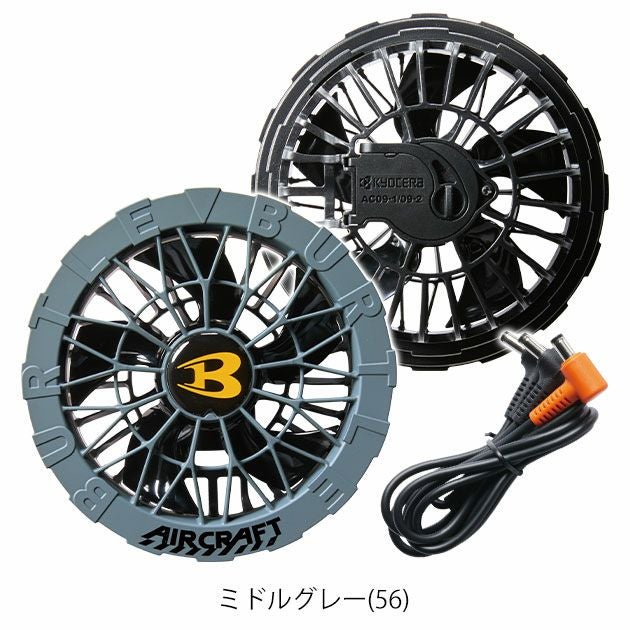 BURTLE バートル 空調作業服 作業着 ファンユニット(カラー) AC09-2