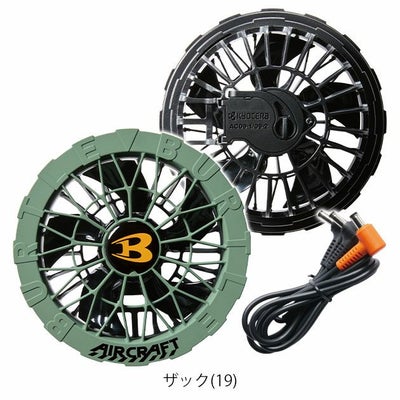 BURTLE バートル 空調作業服 作業着 ファンユニット(カラー) AC09-2