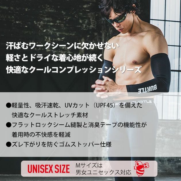 BURTLE バートル 春夏インナー アームカバー(ユニセックス) 2025年新作 4072