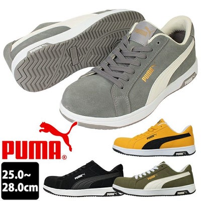 PUMA プーマ 安全靴 アイコニック・スエード 64.202.0 64.203.0