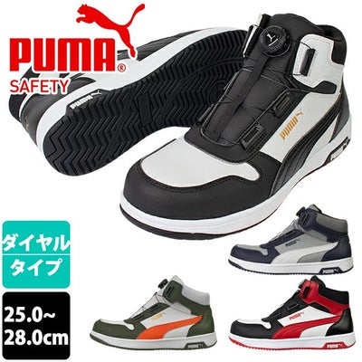 PUMA プーマ 安全靴 フロントコートディスクミッド 63.211.0 63.212.0