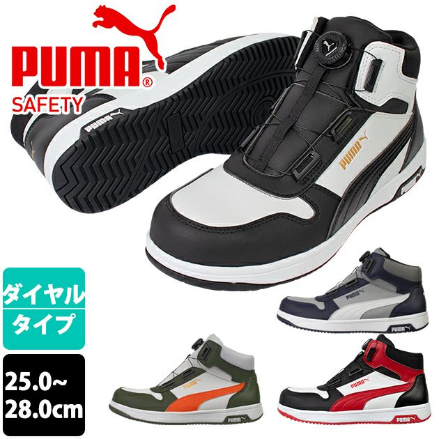 PUMA プーマ 安全靴 フロントコートディスクミッド 63.211.0 63.212.0