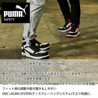 PUMA プーマ 安全靴 フロントコートディスクミッド 63.211.0 63.212.0