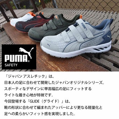 PUMA プーマ 安全靴 アスレチックグライドロー 64.404.0 64.405.0