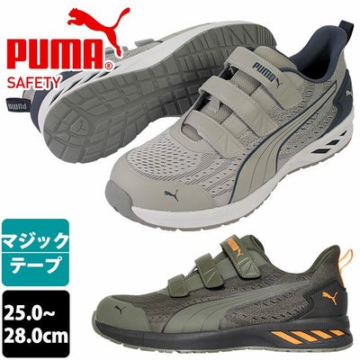 PUMA プーマ 安全靴 アスレチックグライドローH&L 64.406.0 64.407.0