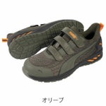 PUMA プーマ 安全靴 アスレチックグライドローH&L 64.406.0 64.407.0