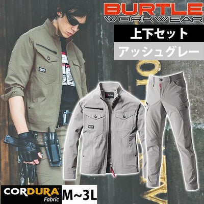 M～3L BURTLE バートル 春夏作業服 作業着 ジャケット・カーゴパンツ上下セット（アッシュグレー） 5031・5032