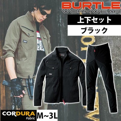 M～3L BURTLE バートル 春夏作業服 作業着 ジャケット・カーゴパンツ上下セット（ブラック） 5031・5032