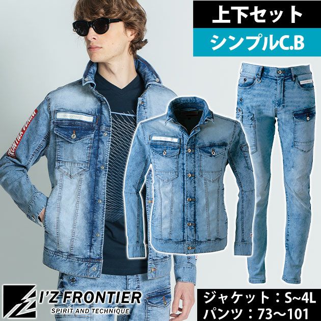 アイズフロンティア作業着上下セット通販専門店【公式】ワークストリート