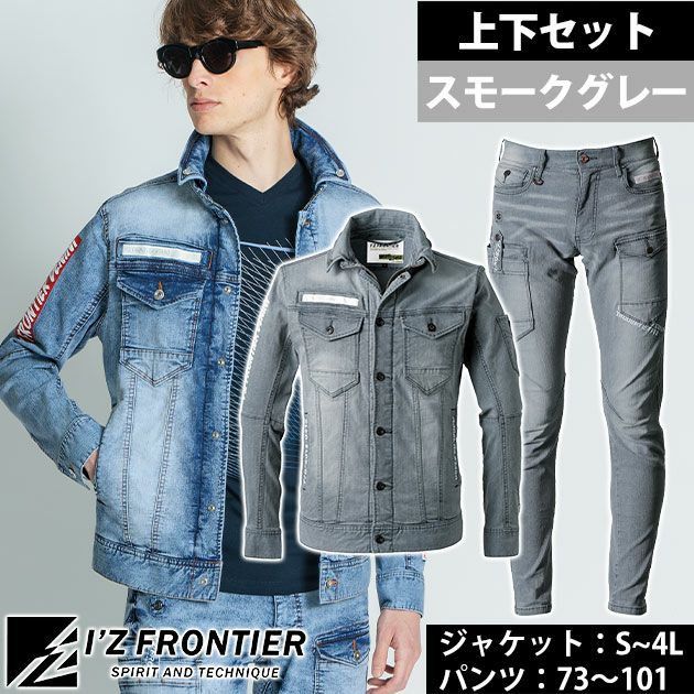 アイズフロンティア 春夏作業服 作業着 デニムワークジャケット・カーゴパンツ上下セット（スモークグレー） 7450・7452