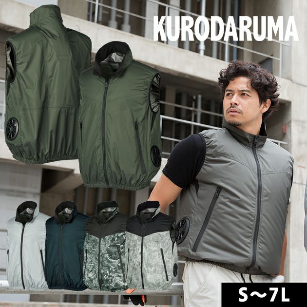 S～5L クロダルマ 空調作業服 作業着 ベスト 26893