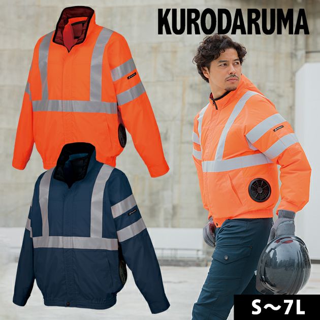 S～5L クロダルマ 空調作業服 作業着 高視認長袖ジャンパー 258921