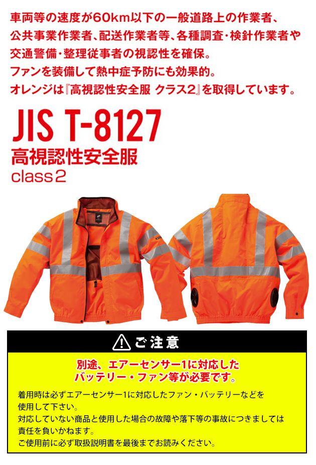 S～5L クロダルマ 空調作業服 作業着 高視認長袖ジャンパー 258921