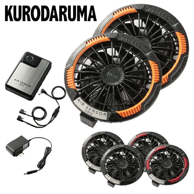 クロダルマ 空調作業服 作業着 カラーファン、バッテリーフルセット KS-250-1
