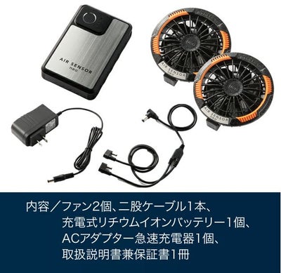 クロダルマ 空調作業服 作業着 カラーファン、バッテリーフルセット KS-250-1
