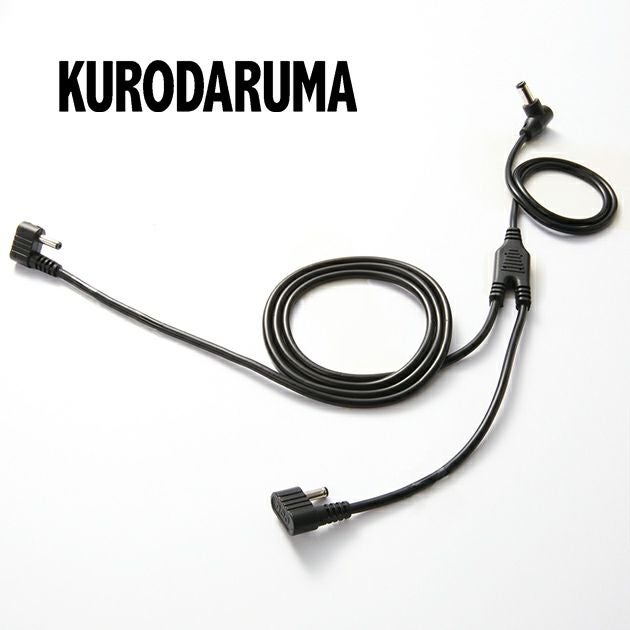 クロダルマ 空調作業服 作業着 二股ロングケーブル KS-259