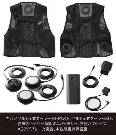 クロダルマ 冷却ペルチェ 作業着 メッシュベスト＆ペルチェデバイスフルセット KS-2300