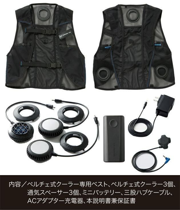 クロダルマ 冷却ペルチェ 作業着 メッシュベスト＆ペルチェデバイスフルセット KS-2300