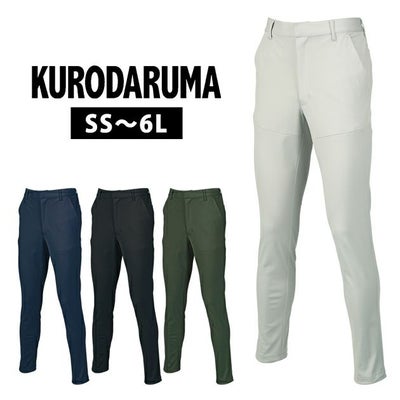 SS～5L クロダルマ 春夏作業服 作業着 スラックス（ノータック） 31905