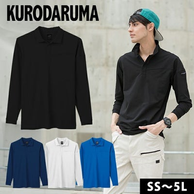 S～5L クロダルマ 春夏作業服 作業着 長袖ポロシャツ 25903