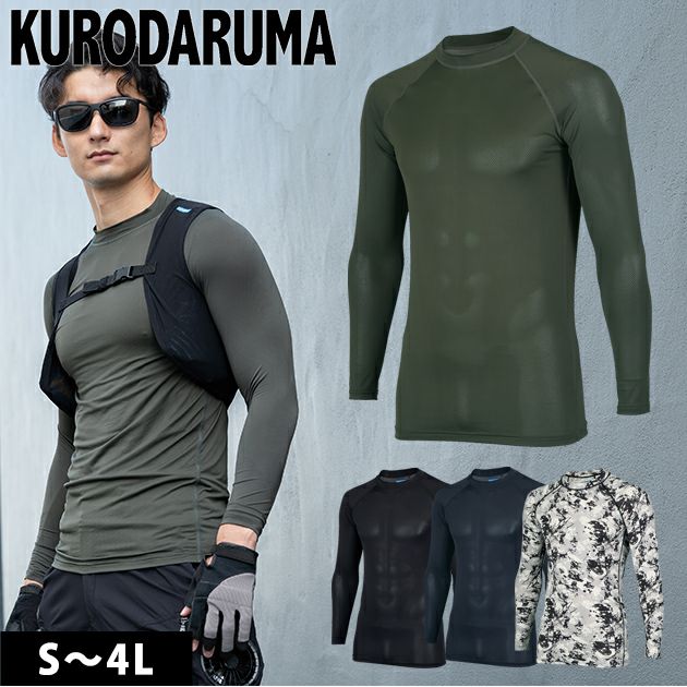 S～4L クロダルマ 春夏インナー 長袖アンダーレイヤー 47419