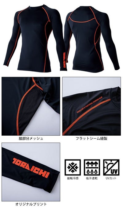 寅壱 春夏インナー 作業着 長袖クルーネックTシャツ 7996-617