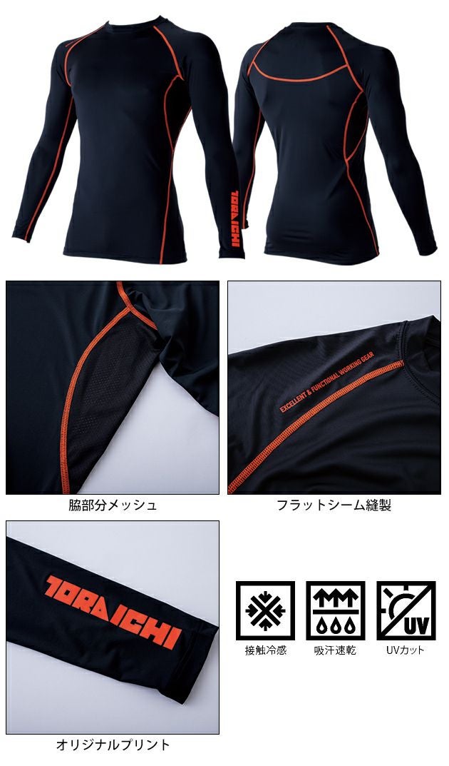 寅壱 春夏インナー 作業着 長袖クルーネックTシャツ 7996-617