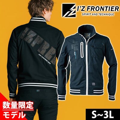 アイズフロンティア 春夏作業服 作業着 スタジャンテイストナイロンストレッチワークジャケット(2025年限定モデル) 5920S