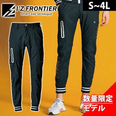 アイズフロンティア 春夏作業服 作業着 スタジャンテイストナイロンストレッチジョガーパンツ(2025年限定モデル) 5923S