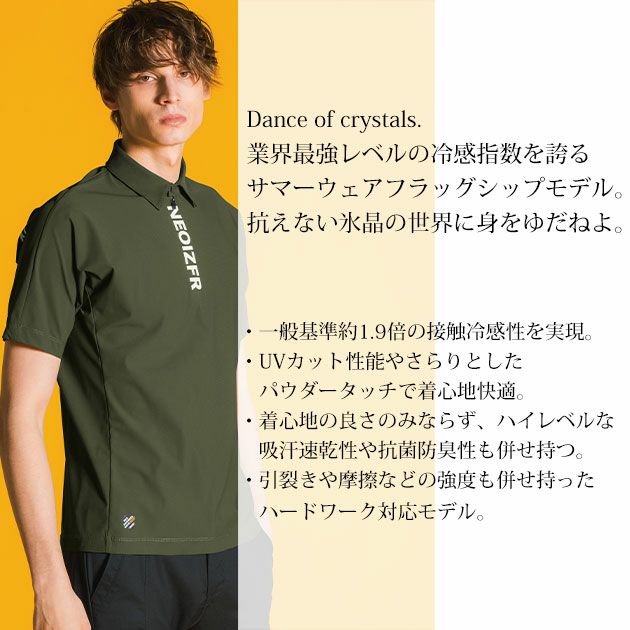 アイズフロンティア 春夏作業服 作業着 超接触冷感ナイロンストレッチ半袖ジップポロシャツ 045