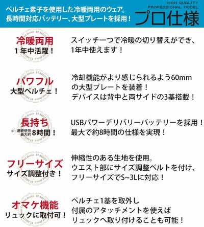 おたふく 冷却ペルチェ 作業着 BTアビリティ ペルチェ冷暖ベスト バッテリーフルセット JW-699