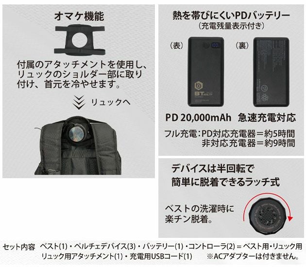 おたふく 冷却ペルチェ 作業着 BTアビリティ ペルチェ冷暖ベスト バッテリーフルセット JW-699