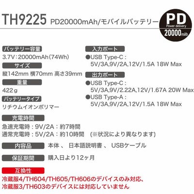 ビッグボーン 冷却ペルチェ 作業着 PD対応モバイルバッテリー TH9225