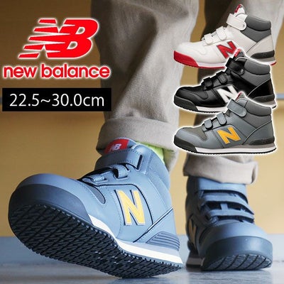 new balance ニューバランス 安全靴 Portsmouth(ポーツマス) PO-113・PO-221・PO-885