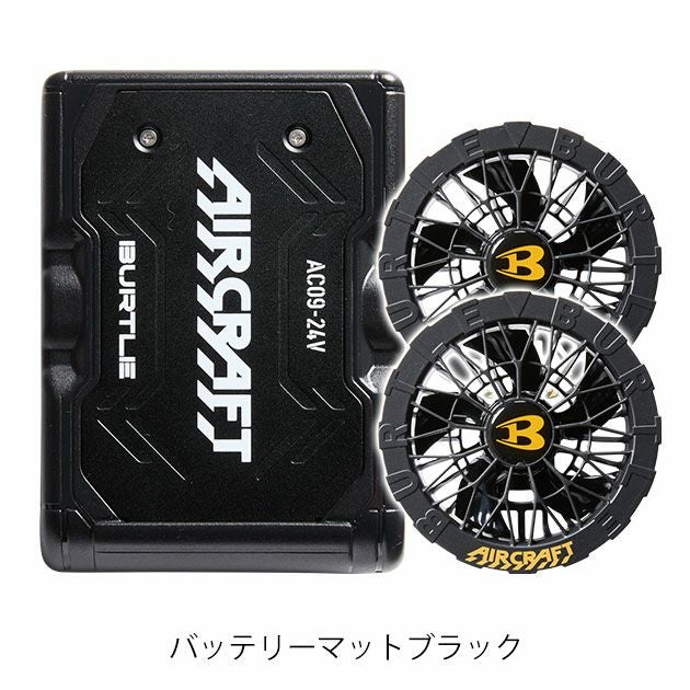 BURTLE バートル 空調作業服 作業着 エアークラフト ファンバッテリーセット ブラック ファン (2025年モデル) AC09 AC09-1