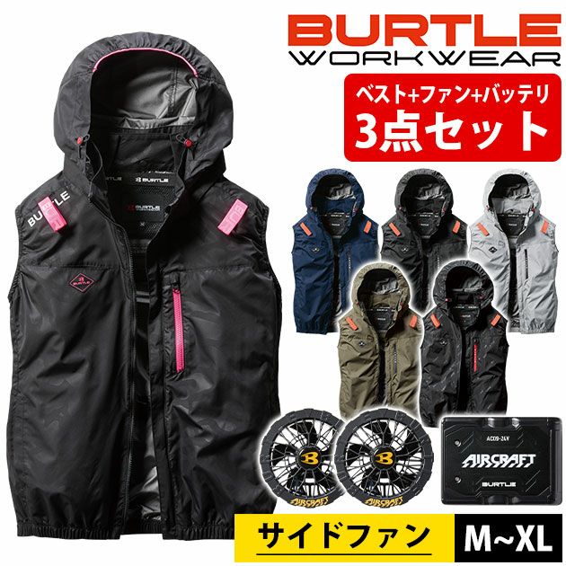 BURTLE バートル 空調作業服 作業着 エアークラフトACベスト ファンバッテリー3点セット AC2064 AC09 AC09-1