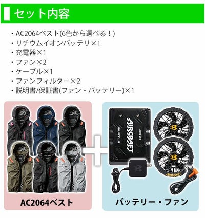 BURTLE バートル 空調作業服 作業着 エアークラフトACベスト ファンバッテリー3点セット AC2064 AC09 AC09-2