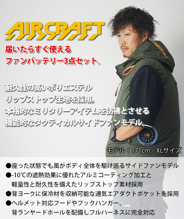 BURTLE バートル 空調作業服 作業着 エアークラフトACベスト ファンバッテリー3点セット AC2074 AC09 AC09-2
