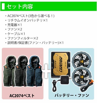 BURTLE バートル 空調作業服 作業着 エアークラフトACベスト ファンバッテリー3点セット AC2074 AC09 AC09-2