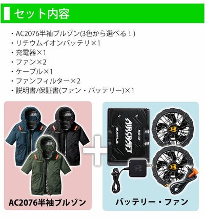 BURTLE バートル 空調作業服 作業着 エアークラフトAC半袖ブルゾン ファンバッテリー3点セット AC2076 AC09 AC09-2